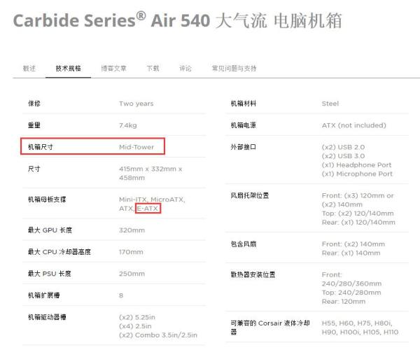 海盗船Air540规格表