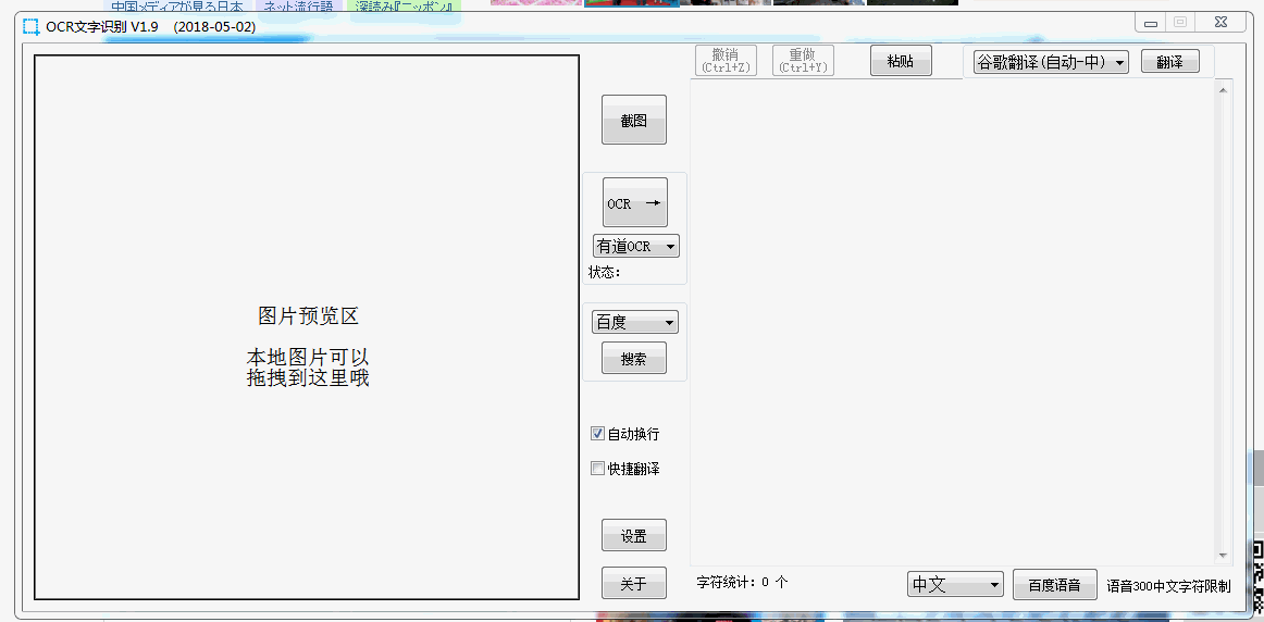 截图ocr文字识别工具v1.9 自动带翻译文字