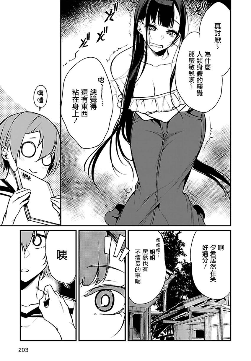 [连载][tsdm&loveecho漫画组][恶魔姐姐][第9话][2017.04.04]