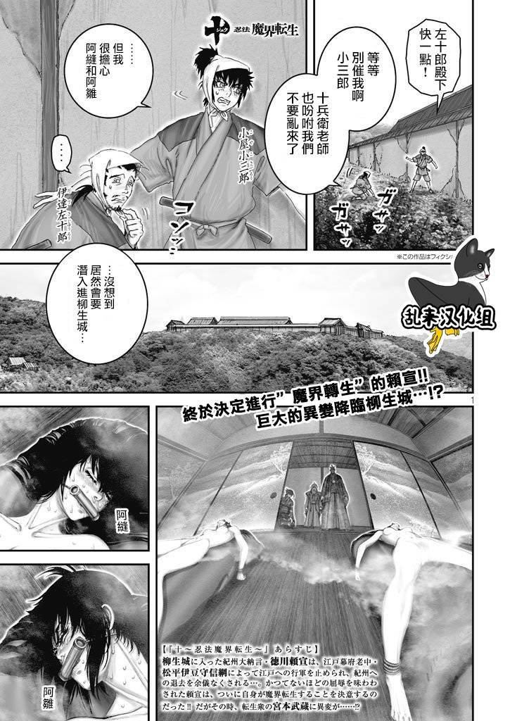 连载 乱来汉化组 十 忍法魔界转生 第65话 18 03 29 輕之國度 專註分享的nacg社群