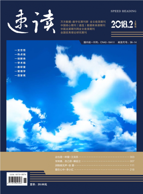 速读·上旬 18年2月号