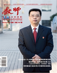 教师·上 2018年1月号