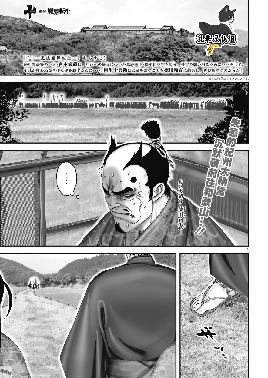 十 忍法魔界轉生第68話 漫畫版 Jkf 捷克論壇