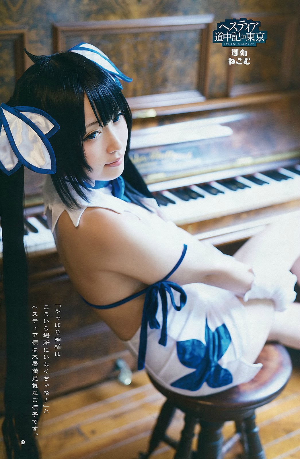 日本最可爱Cosplayer御伽ねこむ杂志写真 ：还原度极高的赫斯缇雅乳带 [P2]