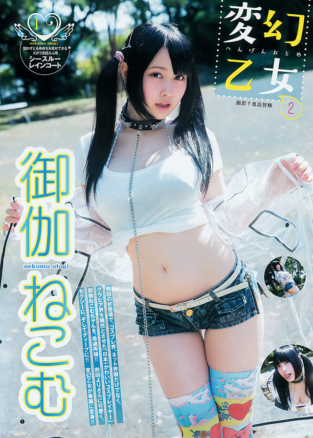 日本最可爱Cosplayer御伽ねこむ杂志写真 ：还原度极高的赫斯缇雅乳带 [P6]
