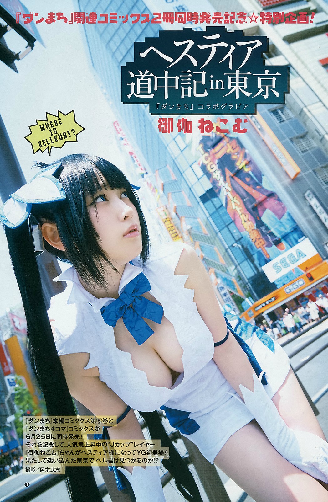 日本最可爱Cosplayer御伽ねこむ杂志写真 ：还原度极高的赫斯缇雅乳带 [P3]