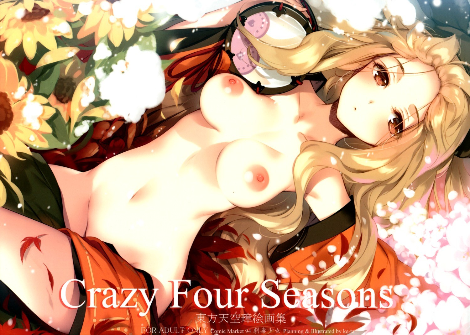 [画册] (C94) [Gekidoku Shoujo (ke-ta)] Crazy Four Seasons (Touhou Project) [17P][24MB] [P1]