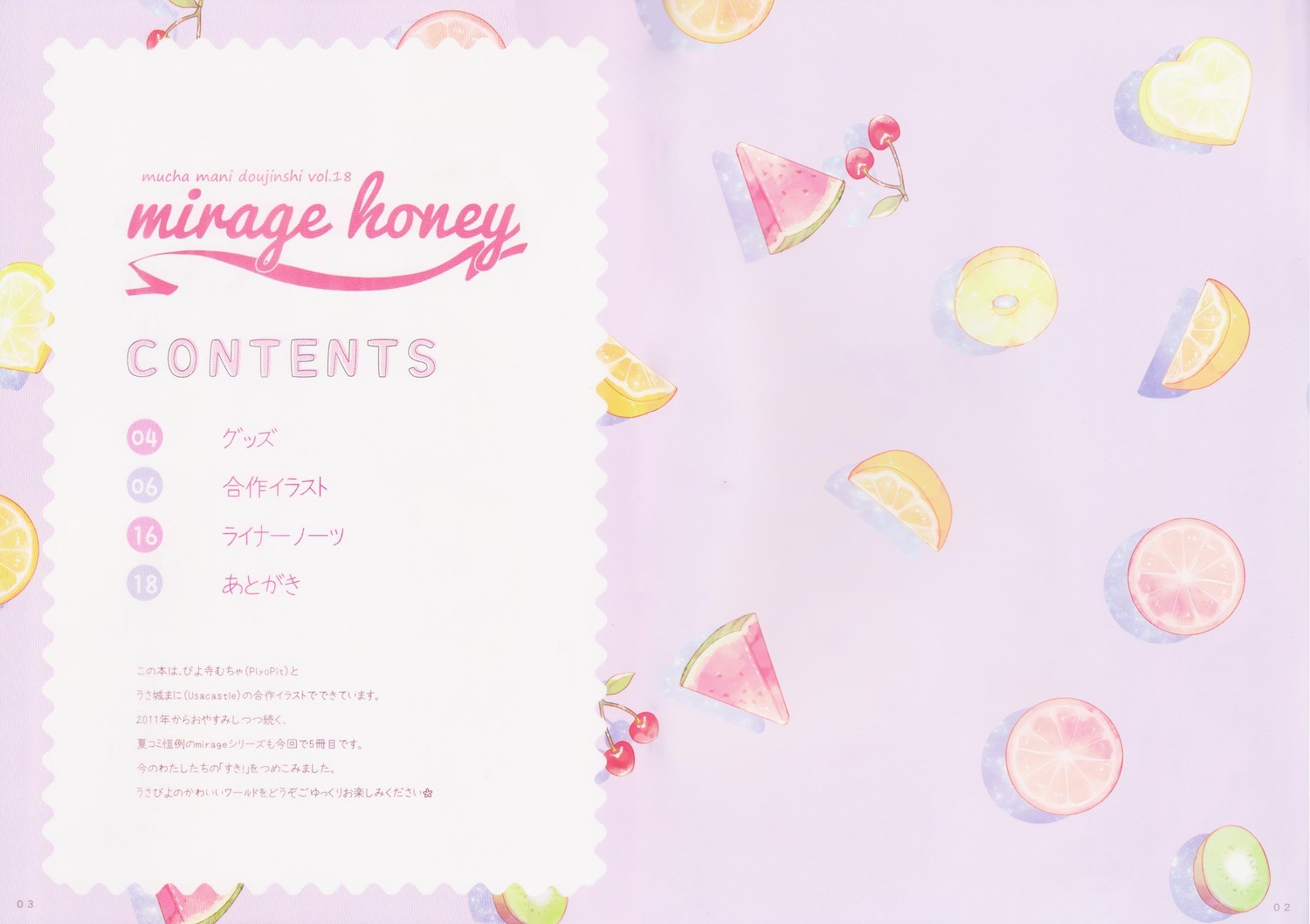 [画册] (C94) [Piyopit, Oasis+ (Piyodera Mucha, Usashiro Mani)] mirage honey [P2]