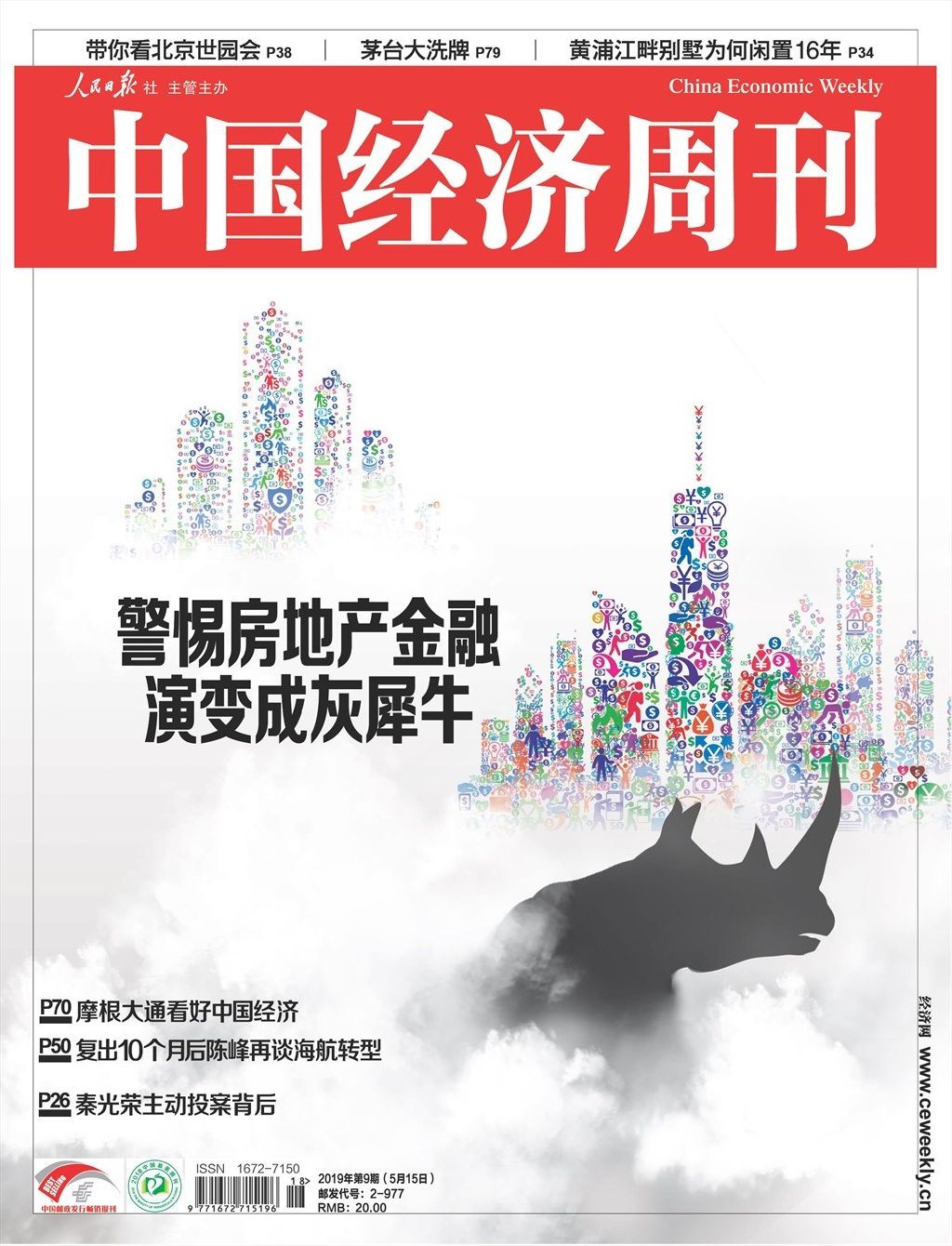 中国经济周刊 2019第09期
