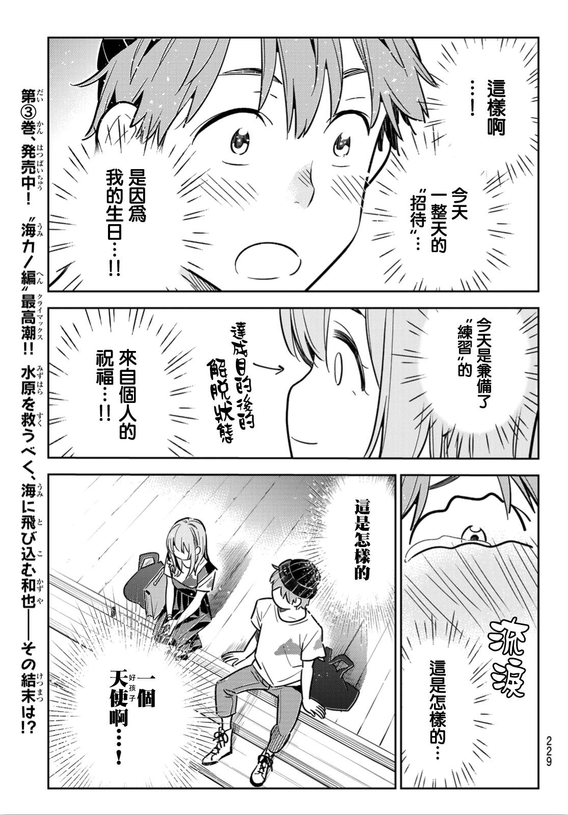 [连载][下克上-几年之约汉化组][租借女友][第97话][2019.7.11]