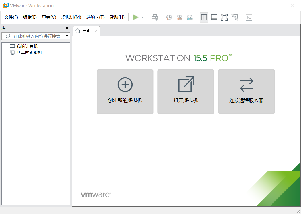 VMware Workstation Pro运行界面
