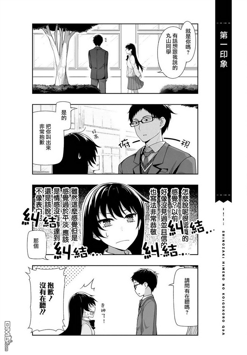 百度 三日月万事屋 篠崎姫乃的恋心q A 闰月戈 1 23话 77 6m 漫画区 天使动漫论坛 梦开始的地方 Powered By Discuz