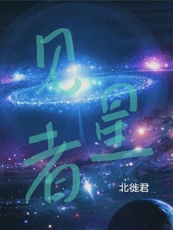 见星者