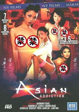 亚裔性瘾 Asian Addiction