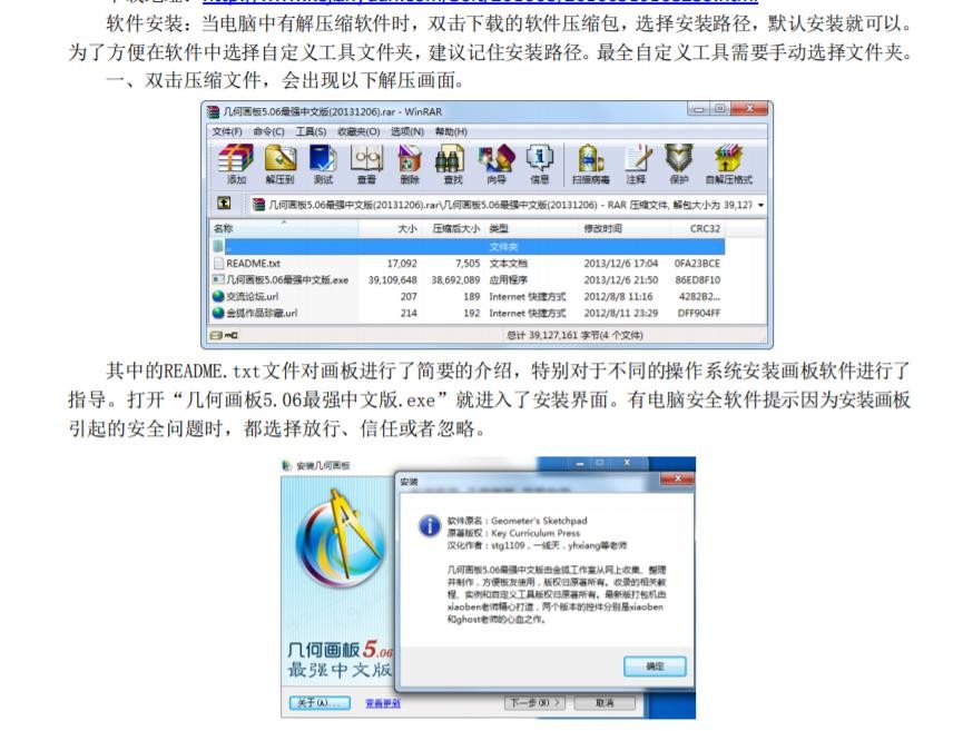 几何画板5.06最强中文版下载