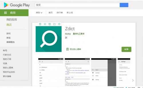 Zdict支持mdx格式词典Google play可以下载