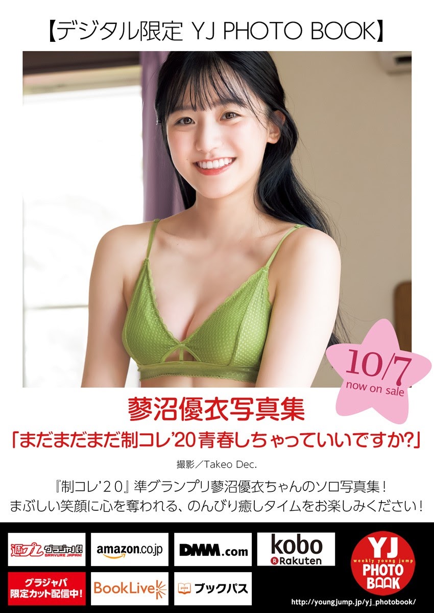 光野有菜 蓼沼優衣 塚田百々花 最上もが-YOUNG JUMP 2021.10.21 NO.4 高清套图 第26张