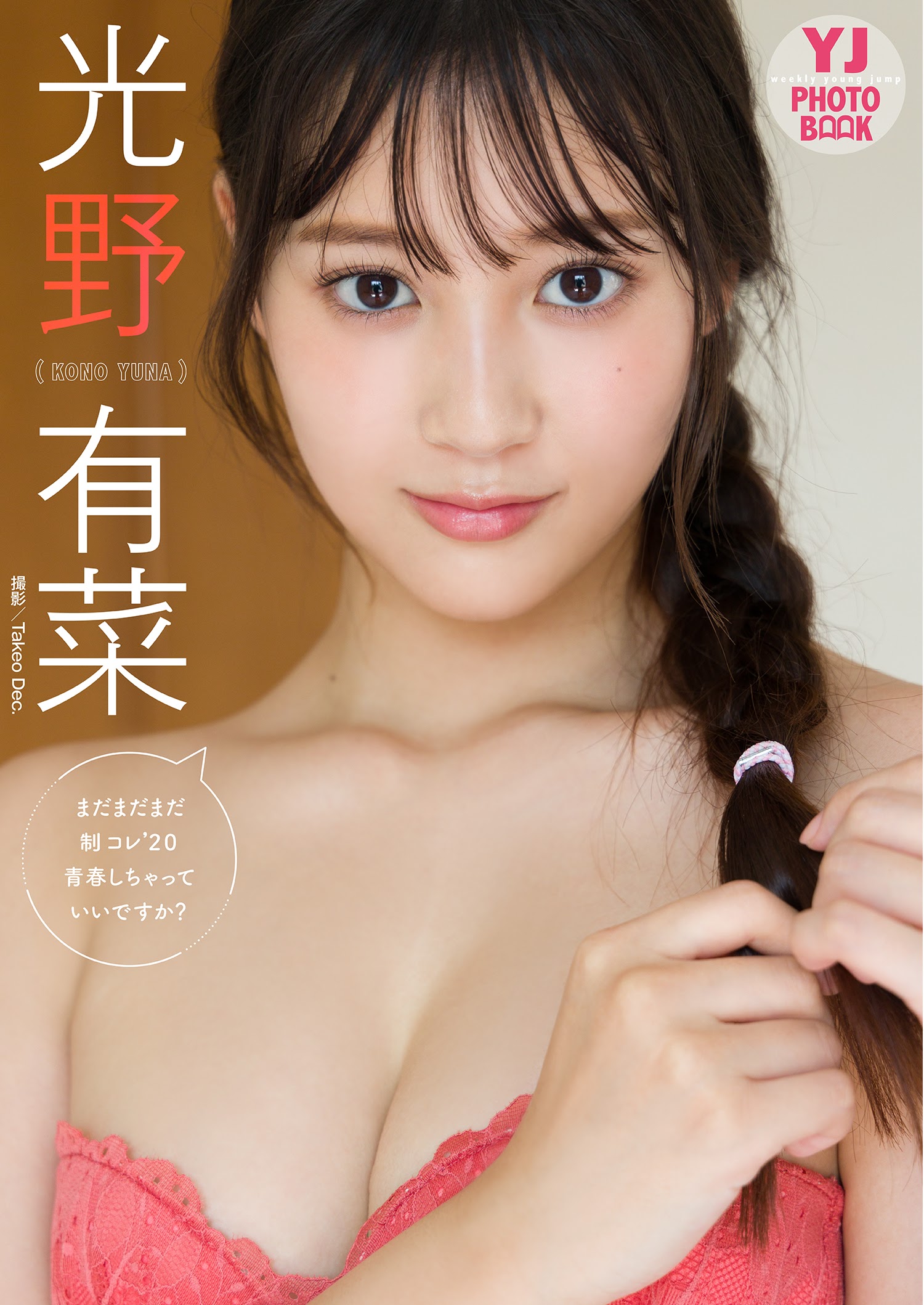 光野有菜 蓼沼優衣 塚田百々花 最上もが-YOUNG JUMP 2021.10.21 NO.4 高清套图 第18张