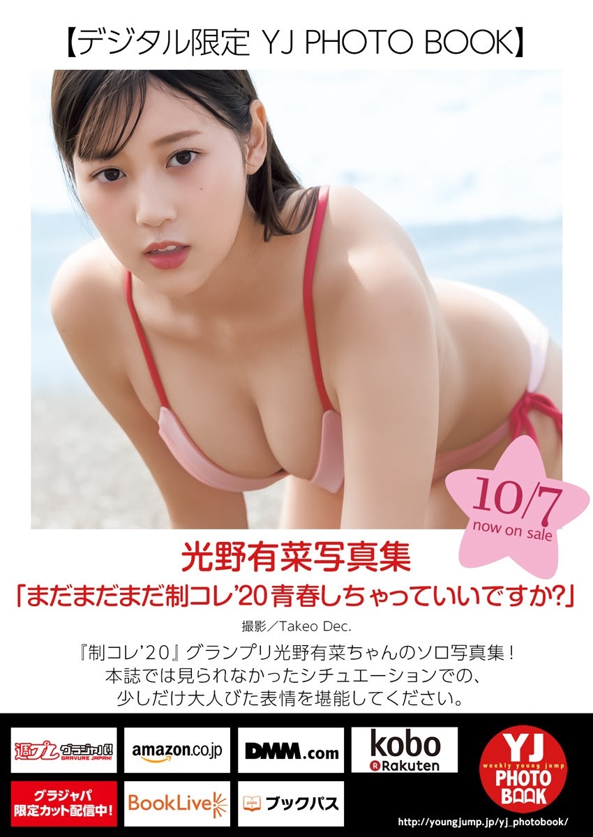 光野有菜 蓼沼優衣 塚田百々花 最上もが-YOUNG JUMP 2021.10.21 NO.4 高清套图 第17张