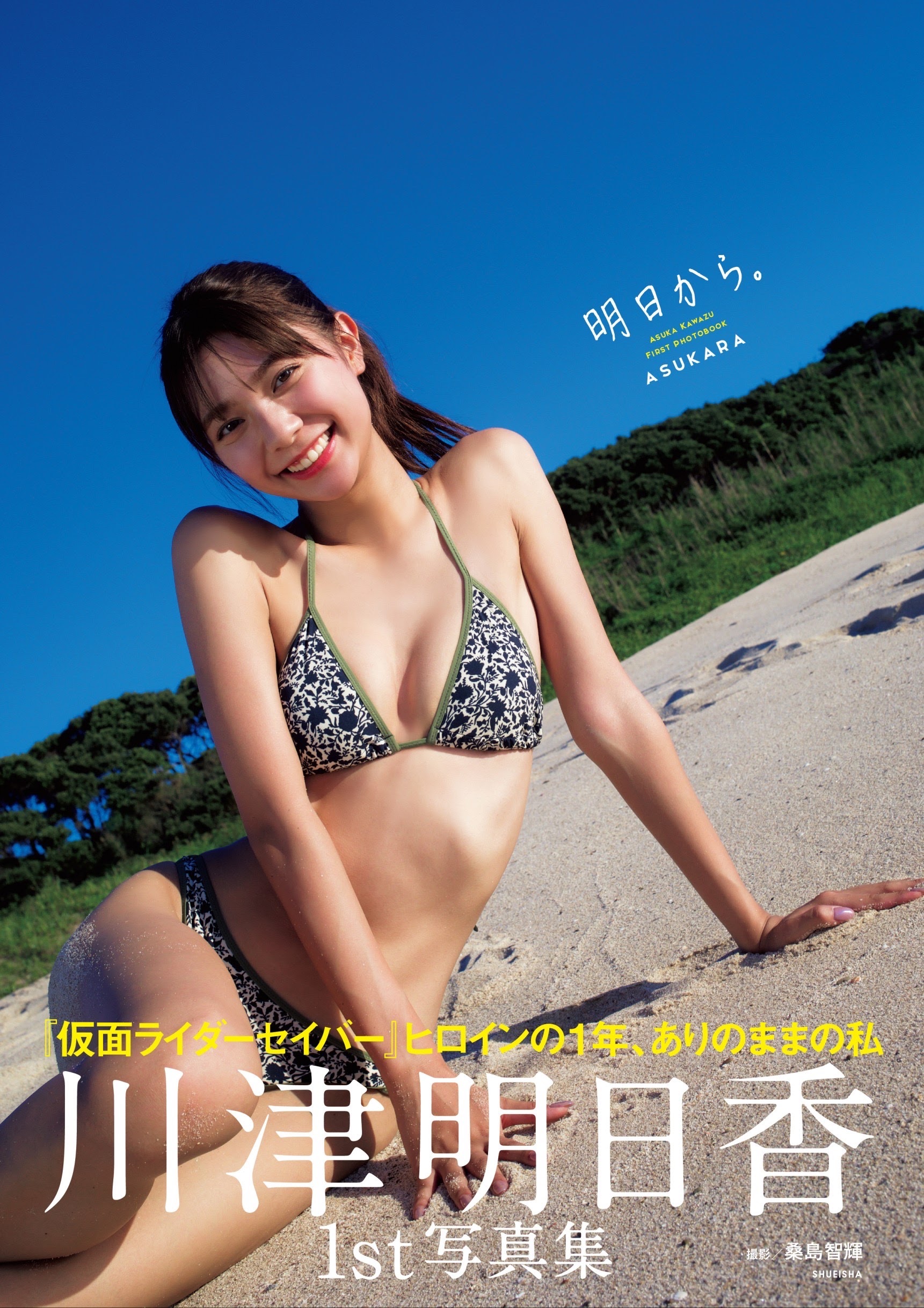 川津明日香 佐野ひなこ 立花紫音-Weekly Playboy 2021年第四十三期 高清套图 第16张