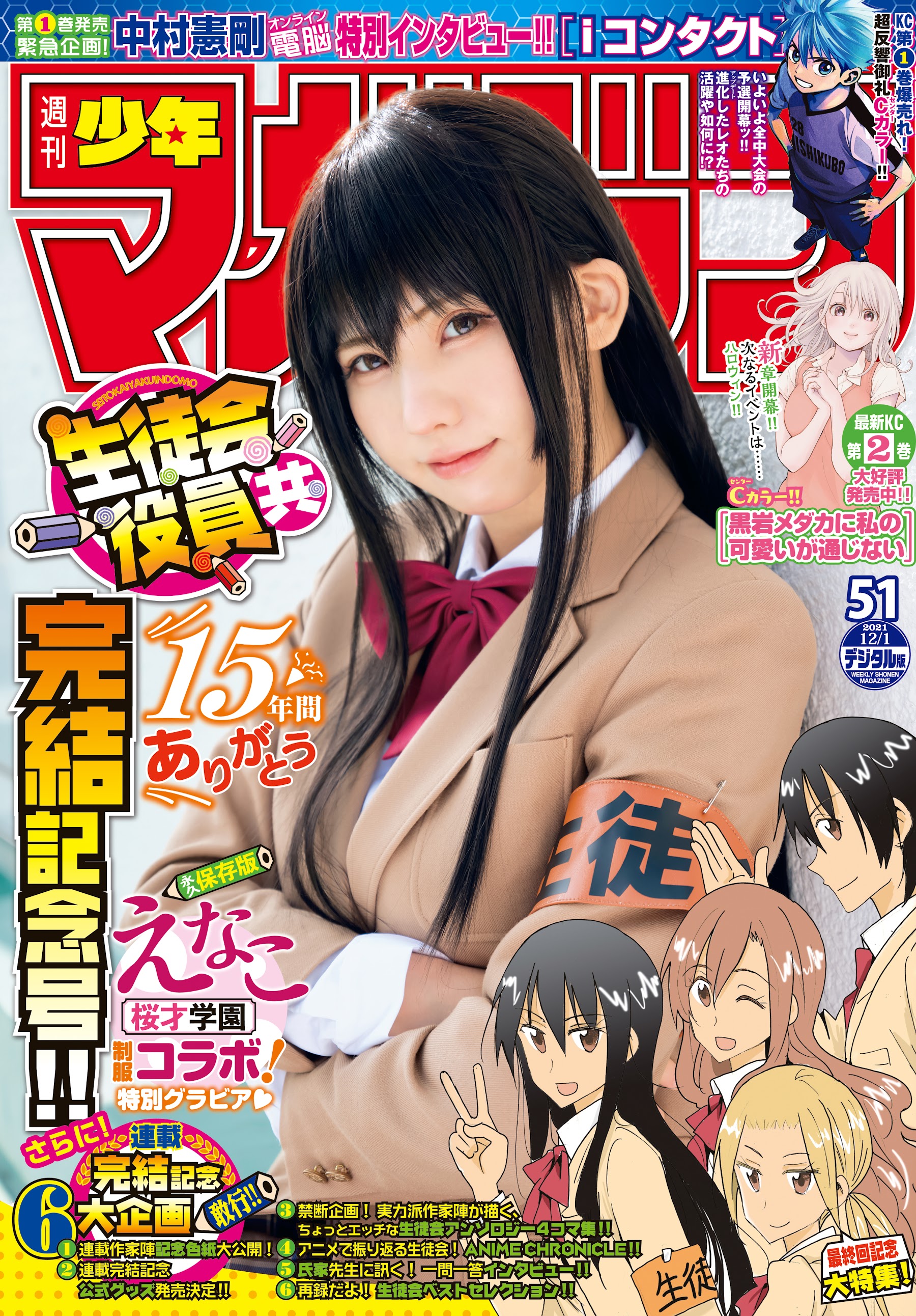enako-少年Magazine 2021.12.01 No.51  高清套图 第3张