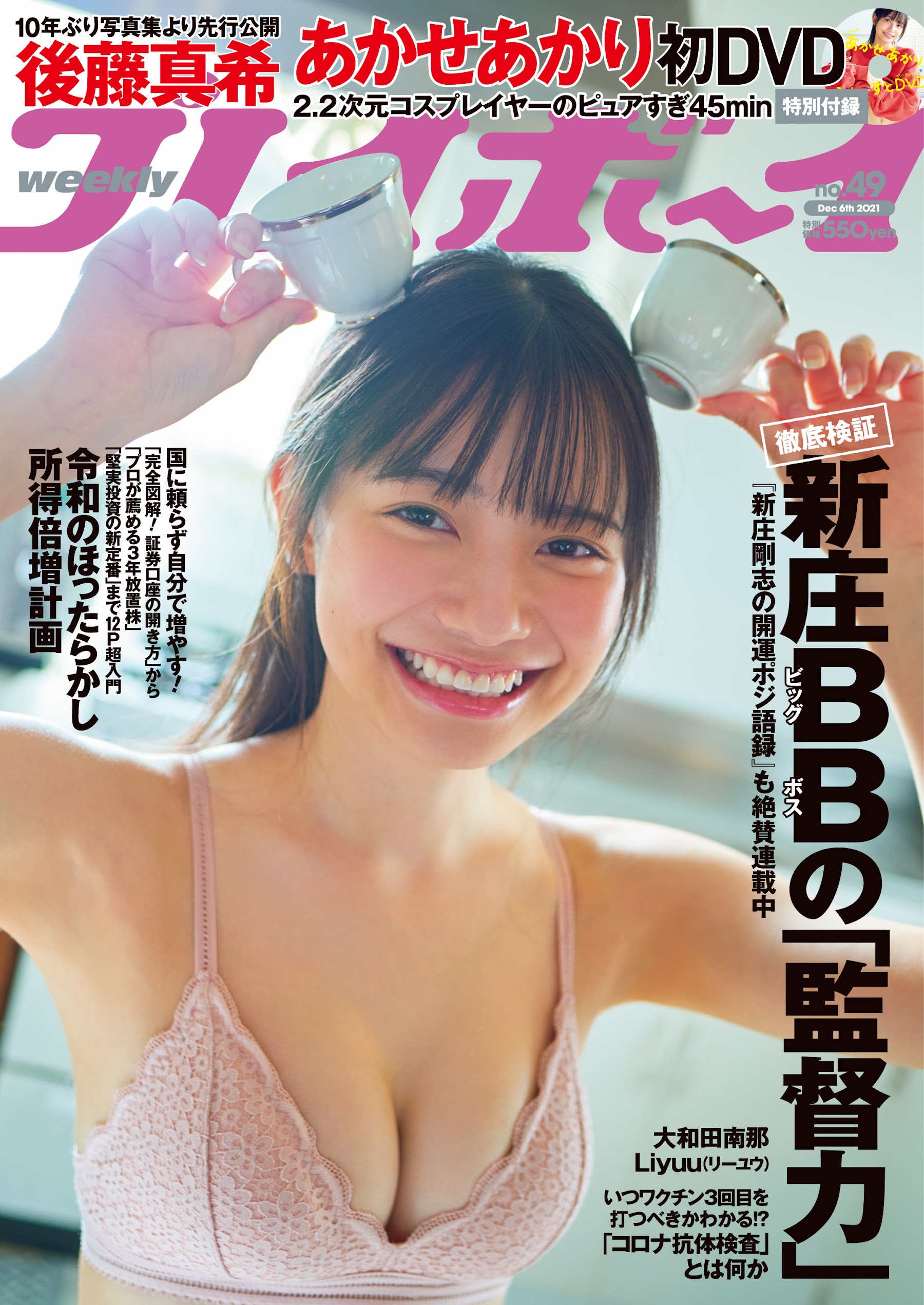 あかせあかり 大和田南那 Liyuu Weekly Playboy 2021.12.06 No.49 高清套图 第13张