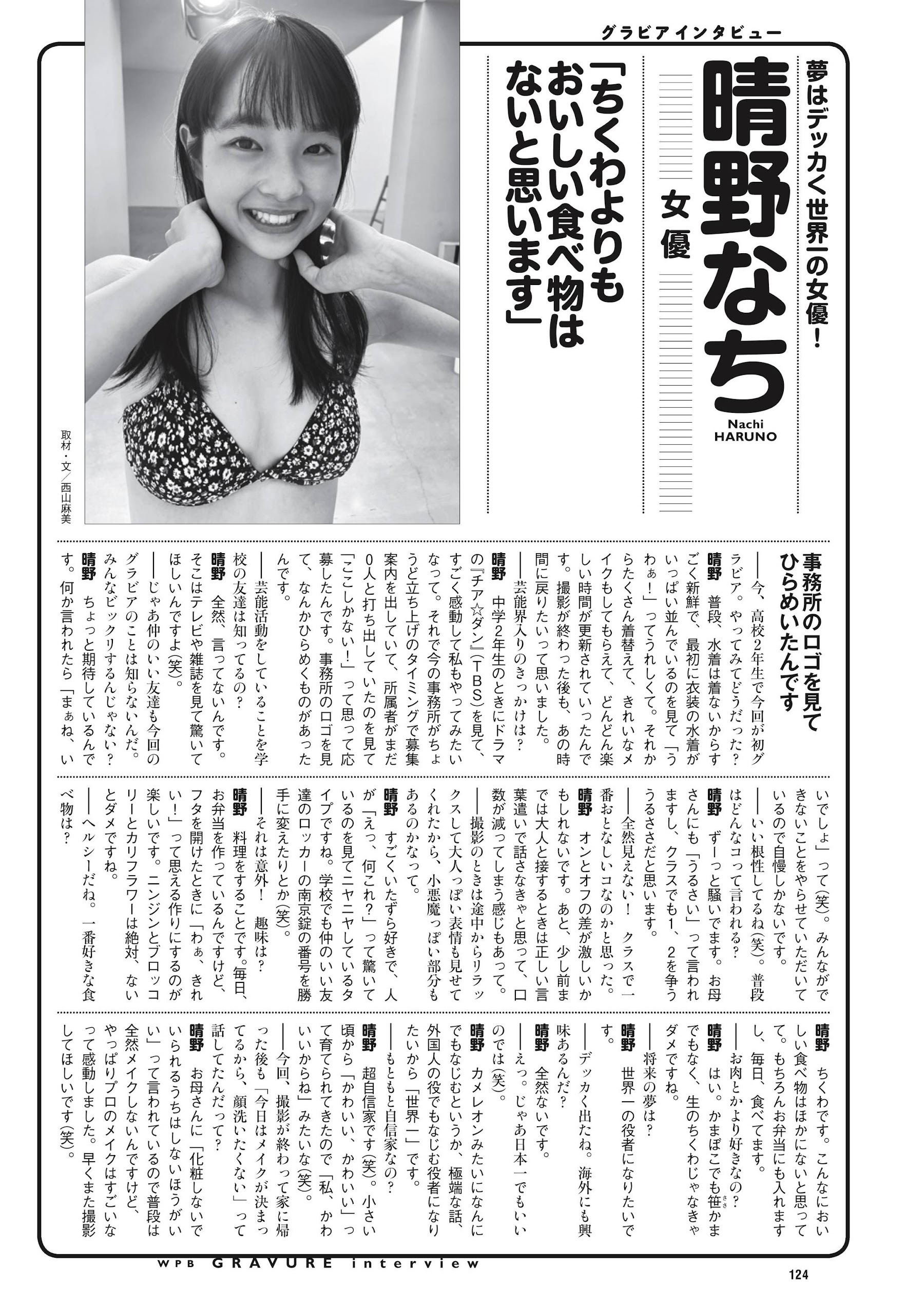 あかせあかり 大和田南那 Liyuu Weekly Playboy 2021.12.06 No.49 高清套图 第65张