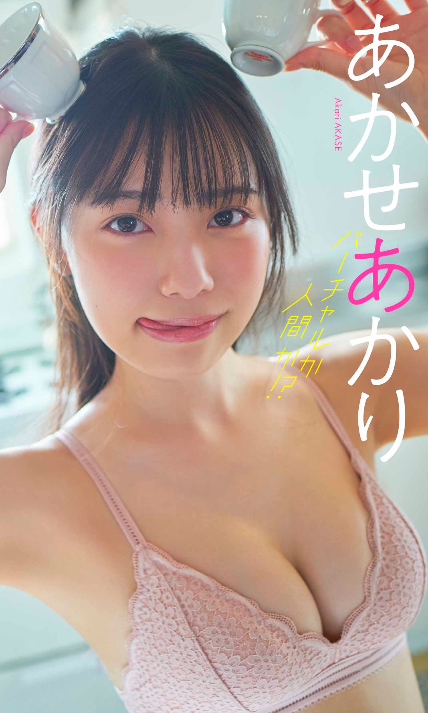 あかせあかり 大和田南那 Liyuu Weekly Playboy 2021.12.06 No.49 高清套图 第15张